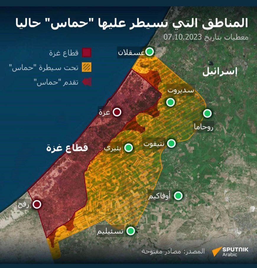 ‏ وكالة سبوتنك الروسية تنشر خريطة عن المناطق التي سيطرت عليها حماس والمناطق التي لا تزال تتواصل فيها الاشتباكات.