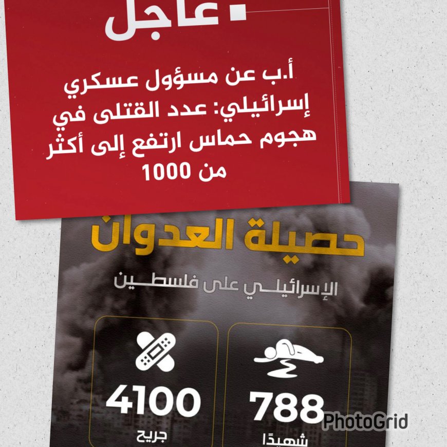 1000 قتيل إسرائيلي..ماذا عن الغزّاويين؟