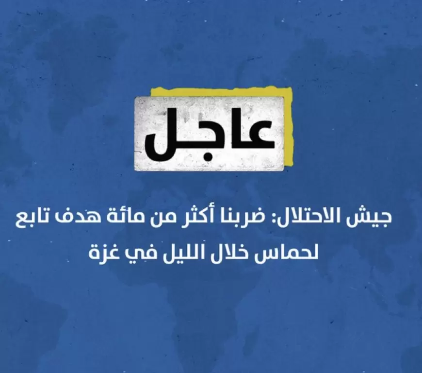 جيش الاحتلال: ضربنا أكثر من مائة هدف تابع لحماس خلال الليل في غزة