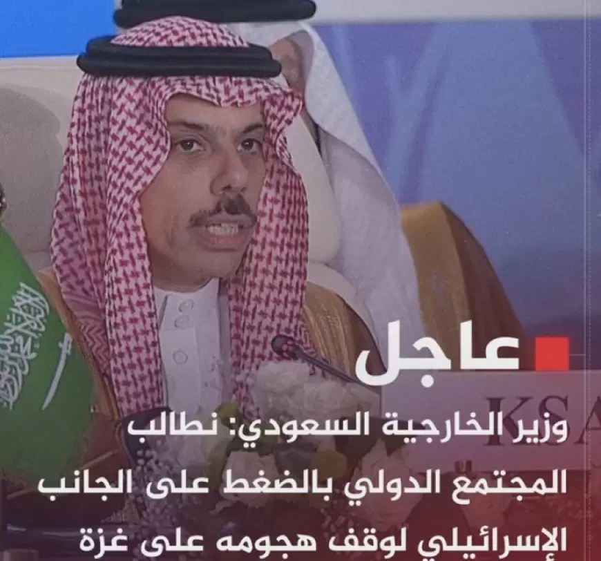 كلمة رئيس الوزراء السعودي في قمة "القاهرة للسلام"