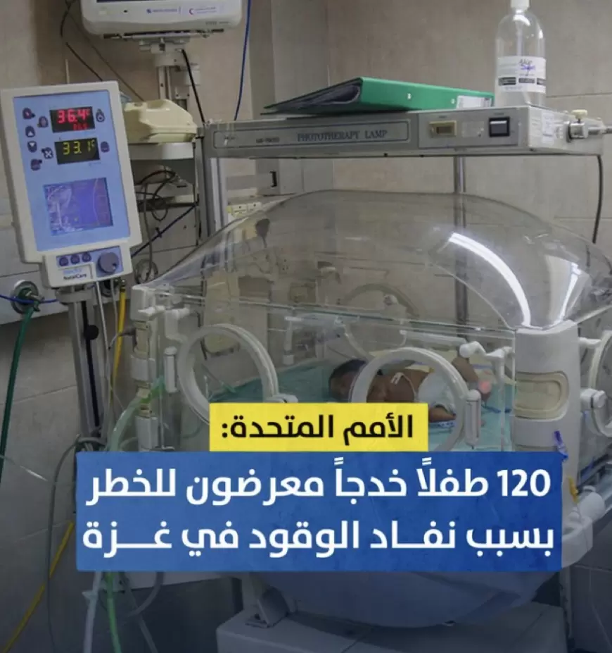 120 مولوداً جديداً معرضون لخطر الموت