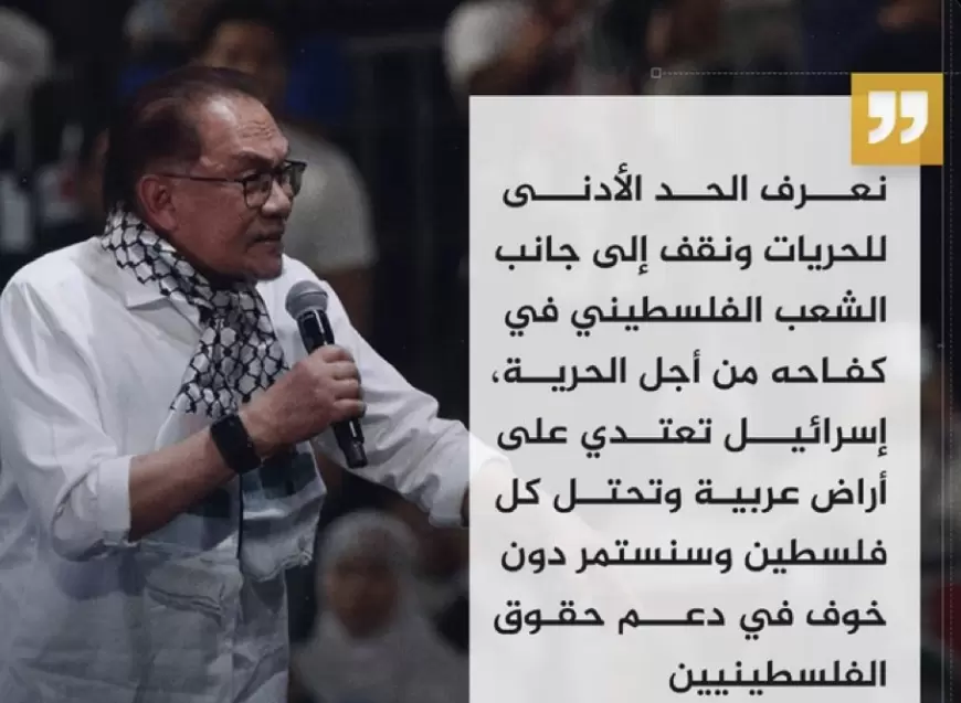 ‏رئيس وزراء ⁧‫ماليزيا‬⁩: إسرائيل تعتدي على أراض عربية وتحتل كل ⁧‫#فلسطين‬⁩ وسنستمر دون خوف في دعم حقوق الشعب الفلسطيني ‏⁧