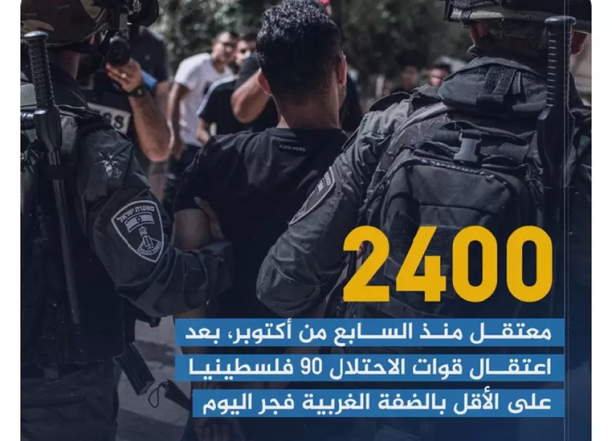 قوات الاحتلال تعتقل 90 فلسطينيا بالضفة الغربية فجر اليوم