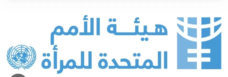 هيئة الأمم المتحدة للمرأة: نطالب بهدنة مستدامة في غزة ⁧‫