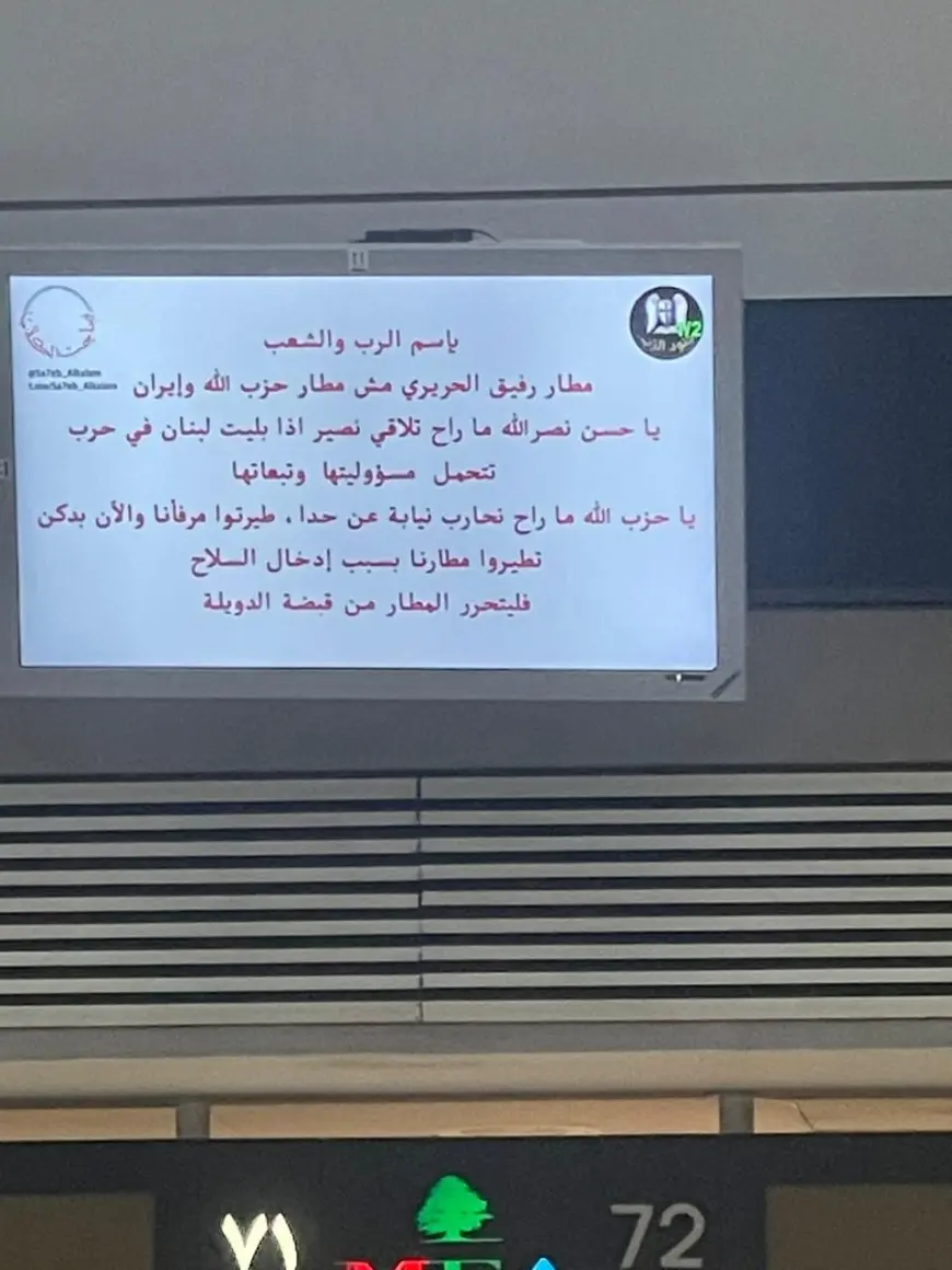 بيان "طيران الشرق الأوسط": إثر تعطيل مطار بيروت على المسافرين التقيد بالإرشادات الأمنية