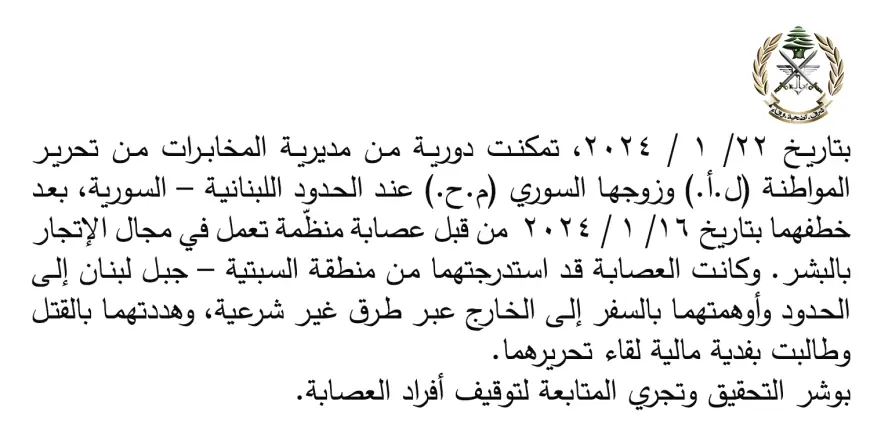 تحرير مخطوفَين عند الحدود اللبنانية - السورية