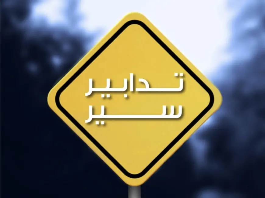 تدابير سير وإقفال شارع المصارف ليومين تزامنا مع جلسة مناقشة الموازنة العامّة في مجلس النّوّاب.