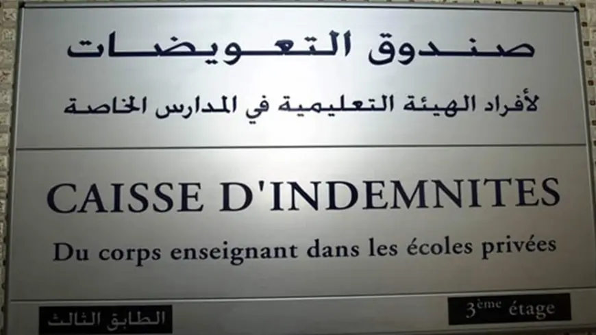 تعميم من صندوق التعويضات لتغطية زيادة المعاشات التقاعدية لمعلمي الخاص.. اليكم التفاصيل