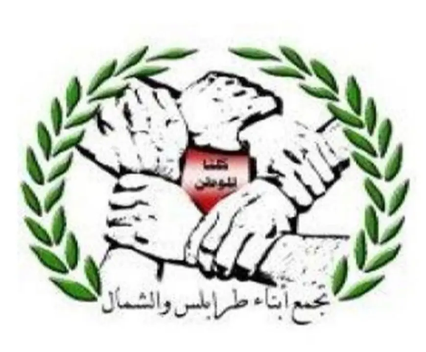 تجمع ابناء طرابلس و الشمال  يدينون جاهل الجاهلية لتعرضه لوليّ العهد الامير محمد بن سلمان