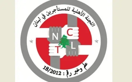 "اللجنة الاهلية للمستأجرين": نأسف لحملات ممنهجة يتبناها بعض الاعلام من دون التأكد من صحتها