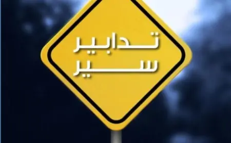 تدابير سير في بيروت بسبب إقامة سباق "Run the city" لمسافة 10 كلم