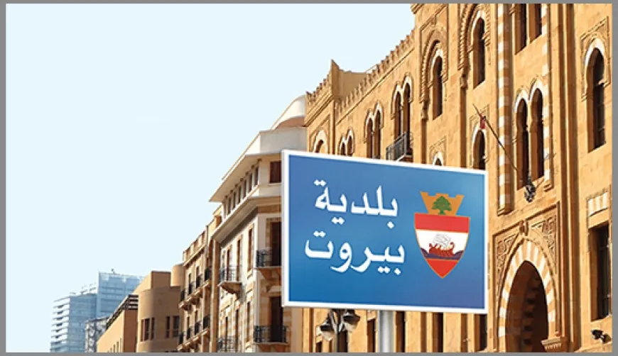 عبود كلّف شرطة بيروت ازالة التعديات على الأملاك العامة في بعض شوارع المدينة وأحيائها