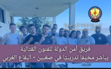 الفرق القتاليّة في أمن الدولة باشرت مخيّمًا تدريبيًّا في صغبين في البقاع الغربيّ