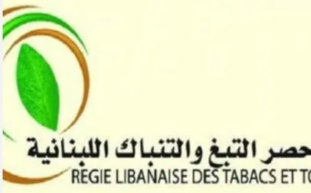 "الريجي" تتحرّك: منتجات تبغيّة مهرّبة ومزوّرة