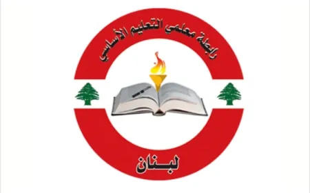 وفد من رابطة معلمي التعليم الأساسي التقى المدير العام للتربية عماد الاشقر
