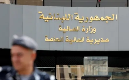 توضيح من “المالية” بعد تقرير S&P: نجهد لإزالة العوائق لإعادة نشر الوضعية المالية شهريًا وفق المعايير المعتمدة دوليًا