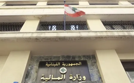 المالية توضح: أسعار الصرف الواردة في قرار مجلس الوزراء يتعلق فقط بقيم القيود المحاسبية للدولة