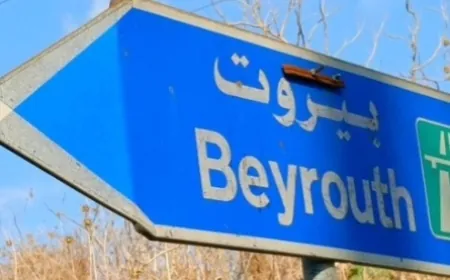 تحرّك في بيروت غداً.. من سينفذه؟