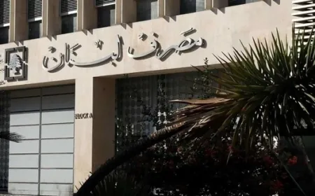 مصرف لبنان: البيان المنسوب الى مصرف لبنان بشأن تحديد سعر الصرف هو بيان مزور