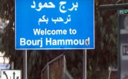 توضيح من بلدية برج حمود حول حريق مكب النفايات