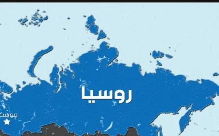 روسيا: استعادة قريتين في منطقة كورسك من القوات الأوكرانية