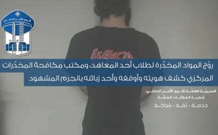 روّج المواد المخدّرة لطلاب أحد المعاهد، ومكتب مكافحة المخدّرات المركزي كشف هويته وأوقفه وأحد زبائنه بالجرم المشهود