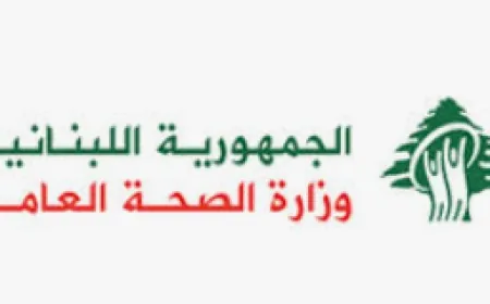 وزارة الصحة اللبنانية : بنوك الدم مجهزة بالوحدات ولا حاجة لحملات تبرع حاليًا