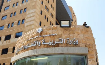 بيان للمكتب الاعلامي في وزارة التربية.. هذا ما جاء فيه