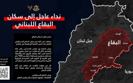 الجيش الإسرائيلي  يطلب من أهالي البقاع اللبنانية بمغادرة منازلهم فوراً