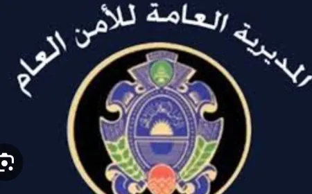 *بيان صادر عن الامن العام اللبناني*
