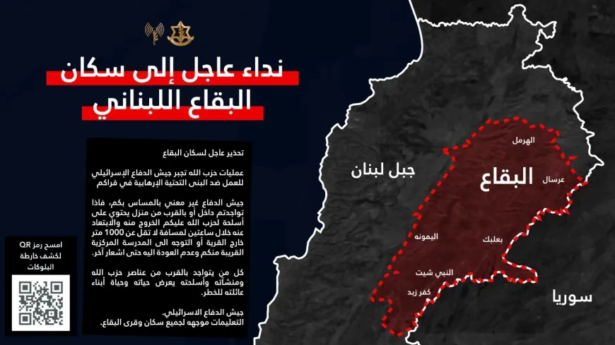 الجيش الإسرائيلي  يطلب من أهالي البقاع اللبنانية بمغادرة منازلهم فوراً