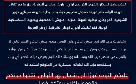 تحذير عاجل لسكان واهالي القرى في جنوب لبنان