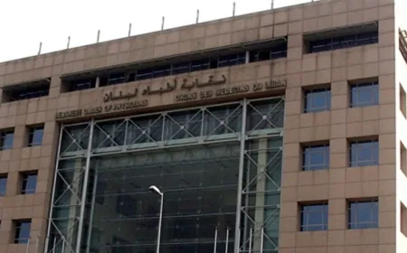 نداء من نقابة الاطباء في لبنان..