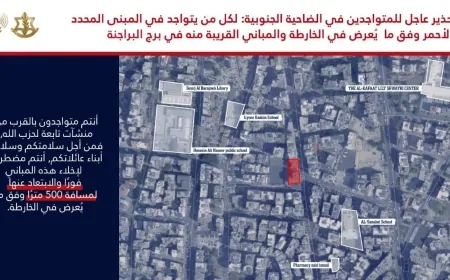 انذار عاجل إلى سكان الضاحية الجنوبية وتحديدًا المتواجدين في المباني المحددة في الخرائط المرفقة في برج البراجنة