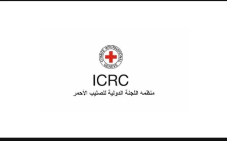 اللجنة الدولية للصليب الأحمر تدعو إلى تخفيف المعاناة في الشرق الأوسط