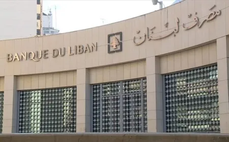 مصرف لبنان يُعدّل التعميم رقم 166 و147