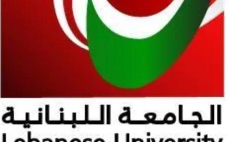 الجامعة اللبنانية تعلن مشاركتها في مواجهة العدوان الاسرائيلي