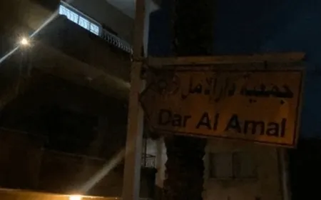 قوى الأمن الداخلي تنفي وجود اي شيء ممنوع داخل مبنى دار الامل