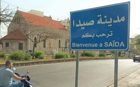 بلدية صيدا تنفي تلقي رئيسها إتصالاً تحذيرياً من رقم إسرائيلي