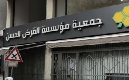 بعد إستهداف القرض الحسن… “الحزب” يطمئن: لن تخسروا قرشًا واحدًا