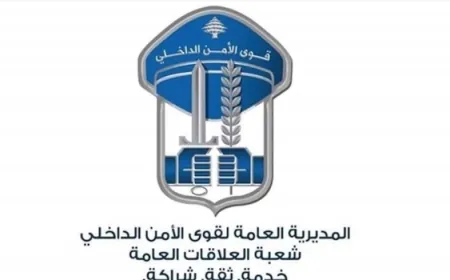 قوى الامن: مهلة 48 ساعة إضافيّة لإخلاء المبنى في منطقة الحمراء - بيروت