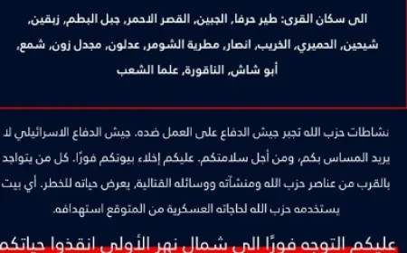بيانٌ "عاجل" من أدرعي إلى سكان بعض القرى الجنوبية