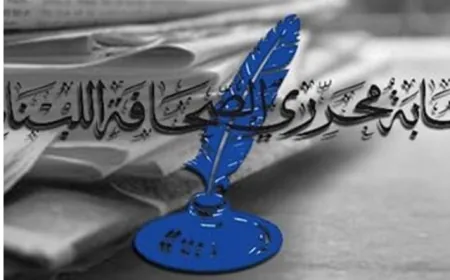 نقابة محرري الصحافة: إنتهاء مهلة دفع الاشتراكات للمشاركة في الانتخابات العامة