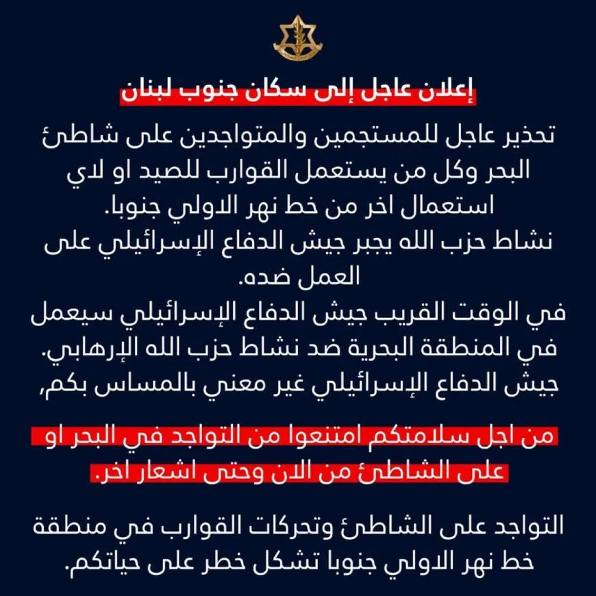 تحذير عاجل للمستجمين والمتواجدين على شاطئ البحر وكل من يستعمل القوارب للصيد او لأي استعمال آخر من خط نهر الاولي جنوباً