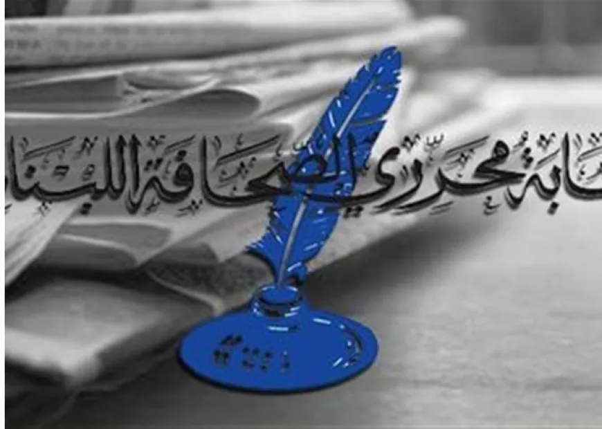 نقابة محرري الصحافة: إنتهاء مهلة دفع الاشتراكات للمشاركة في الانتخابات العامة