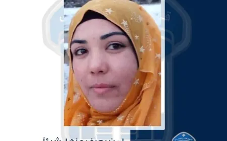 فريال جمعة الجابري غادرت ولم تعُد، هل من يعرف عنها شيئًا؟