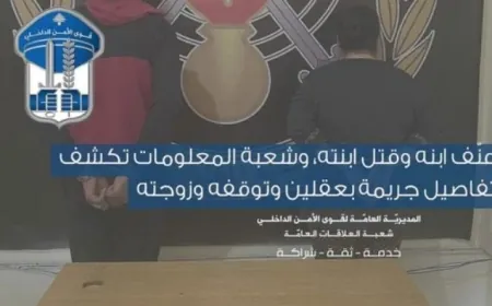 عنّف ابنه وقتل ابنته بعد تحرش ابنه الثاني بها.. الكشف عن تفاصيل جريمة بعقلين