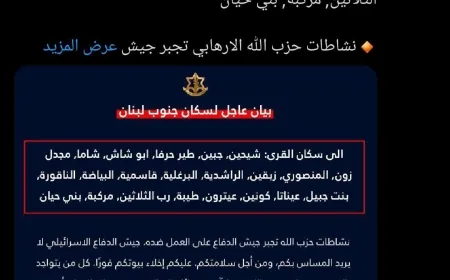 تحذير عاجل من الجيش الإسرائيلي