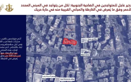 انذار لسكان الضاحية الجنوبية