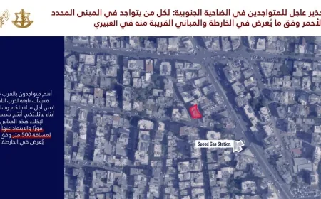 الى  جميع السكان المتواجدين في منطقة الضاحية الجنوبية وتحديدًا في المباني المحددة في الخرائط  أنتم تتواجدون بالقرب من منشآت ومصالح تابعة لحزب الله